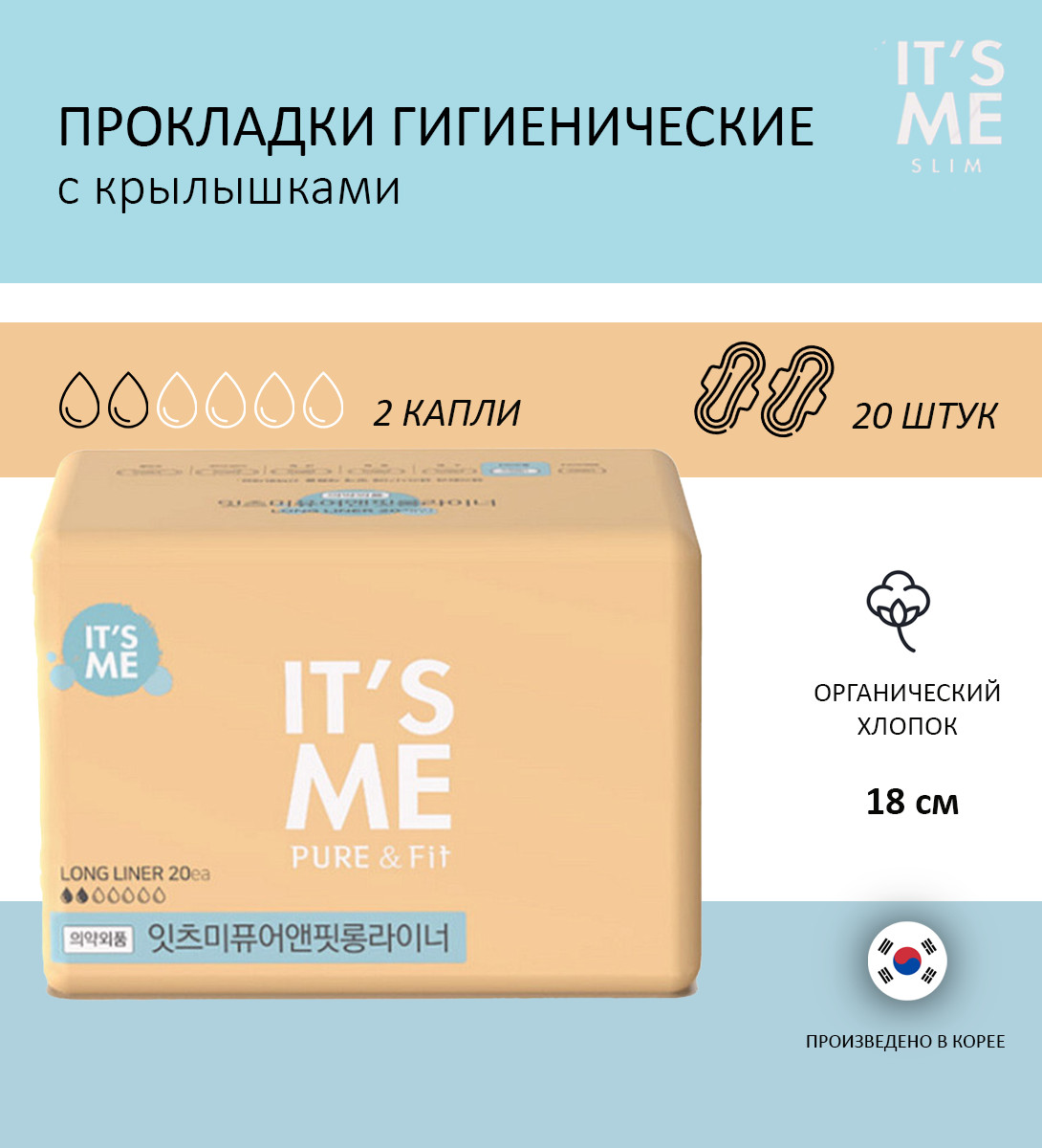 It's Me Pure & Fit Long Liner — ежедневные прокладки, прокладки ежедневные, гигиенические прокладки — фото 2