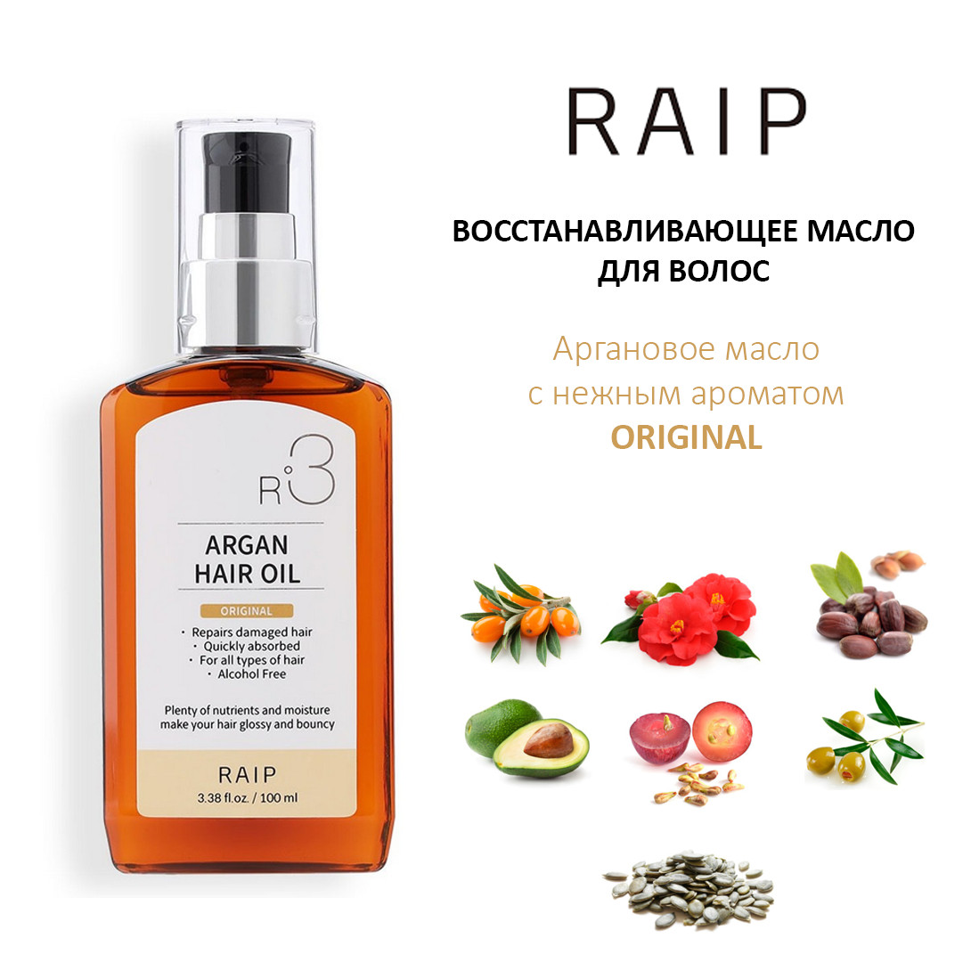 Raip R3 ARGAN HAIR OIL ORIGINAL — аргановое масло для волос, масло для волос, argan hair oil — фото 2