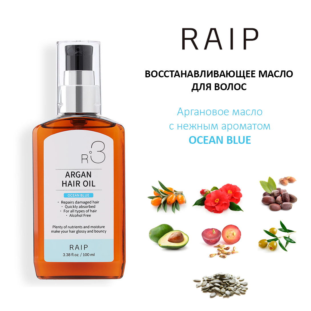 Raip R3 ARGAN HAIR OIL OCEAN BLUE — аргановое масло для волос, масло для волос, argan hair oil — фото 2