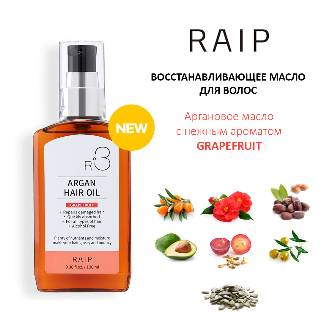 Raip R3 ARGAN HAIR OIL GRAPEFRUIT — аргановое масло для волос, масло для волос, argan hair oil — фото 2