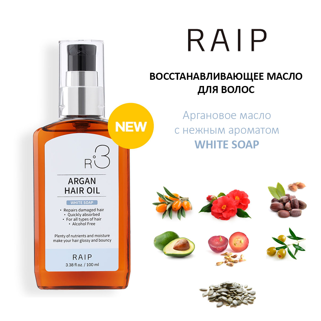 Raip R3 ARGAN HAIR OIL WHITE SOAP — аргановое масло для волос, масло для волос, argan hair oil — фото 2